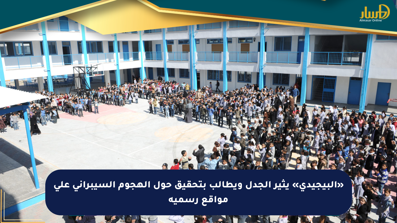 «البيجيدي» يثير الجدل ويطالب بتحقيق حول الهجوم السيبراني على مواقع رسمية